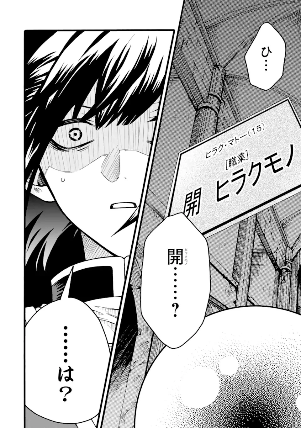 俺だけステータスオープンできる件～俺だけステータス確認できる世界でチートスキルもS級アイテムも選び放題～ 第1話 - 14