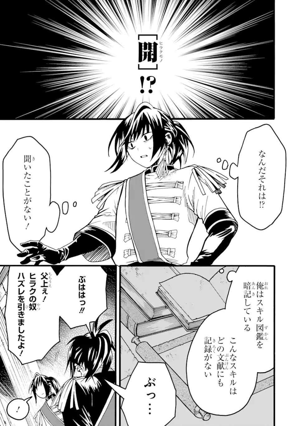 俺だけステータスオープンできる件～俺だけステータス確認できる世界でチートスキルもS級アイテムも選び放題～ 第1話 - 15