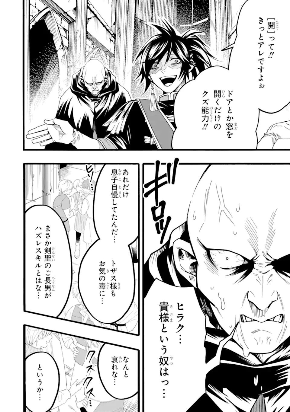 俺だけステータスオープンできる件～俺だけステータス確認できる世界でチートスキルもS級アイテムも選び放題～ 第1話 - 16