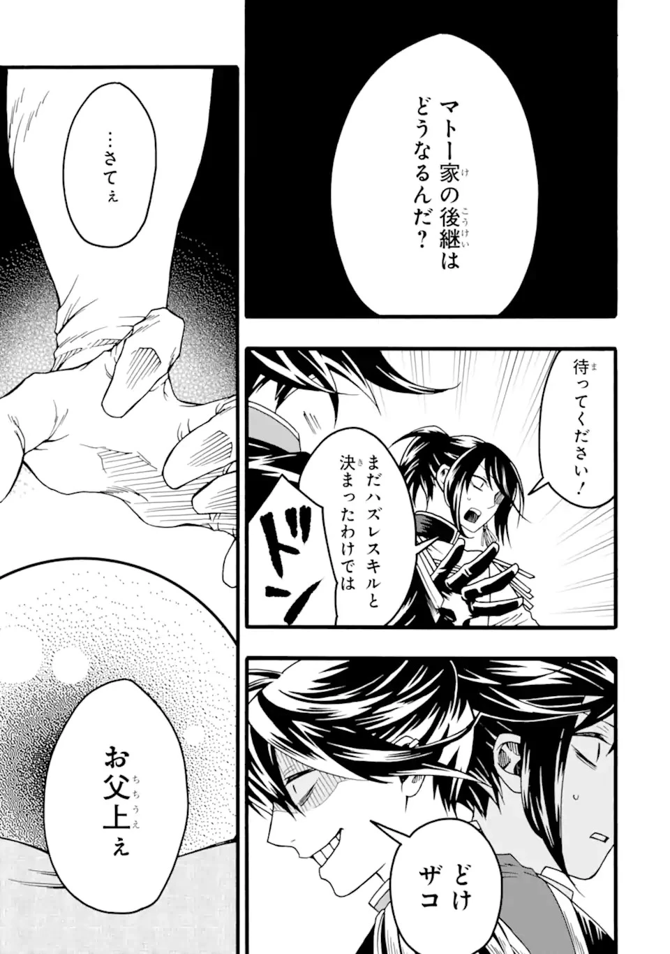 俺だけステータスオープンできる件～俺だけステータス確認できる世界でチートスキルもS級アイテムも選び放題～ 第1話 - 17