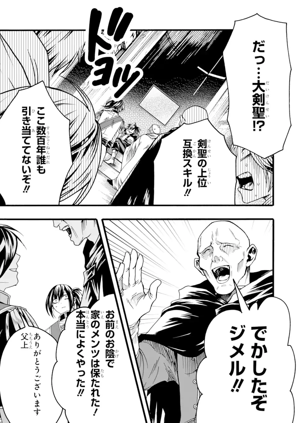 俺だけステータスオープンできる件～俺だけステータス確認できる世界でチートスキルもS級アイテムも選び放題～ 第1話 - 19