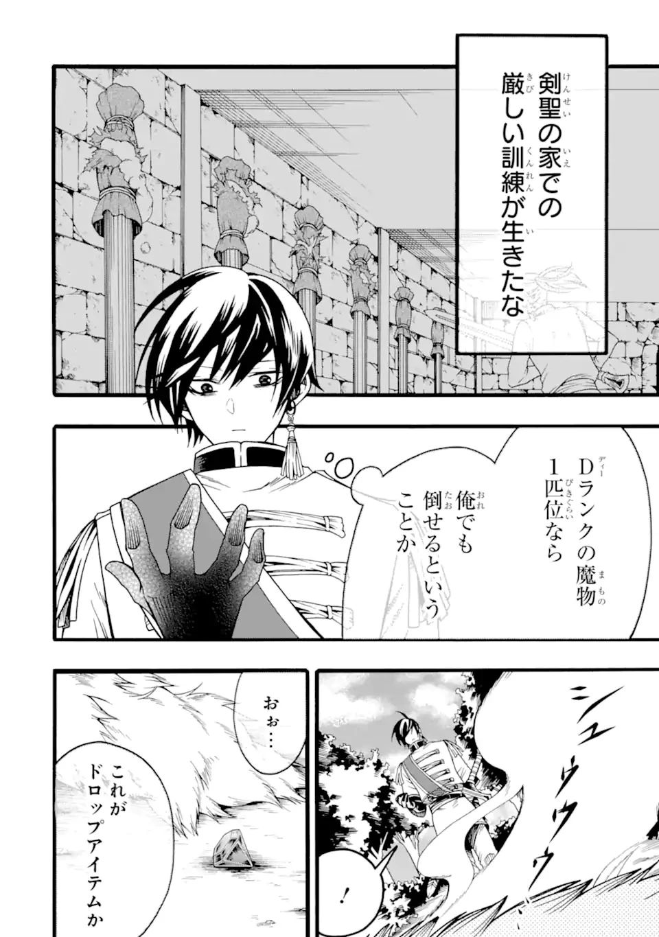 俺だけステータスオープンできる件～俺だけステータス確認できる世界でチートスキルもS級アイテムも選び放題～ 第1話 - 32