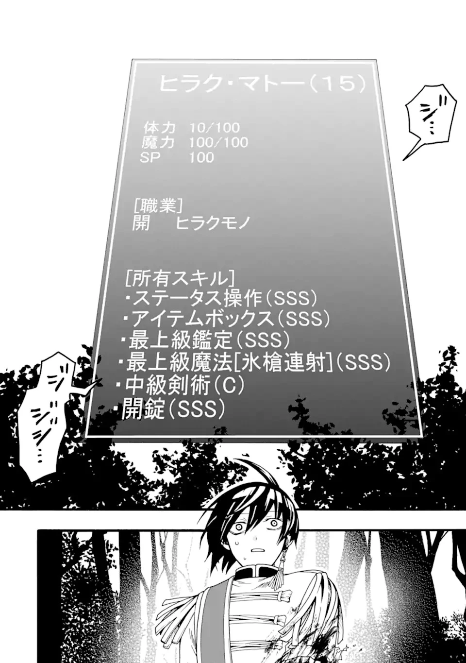 俺だけステータスオープンできる件～俺だけステータス確認できる世界でチートスキルもS級アイテムも選び放題～ 第1話 - 48