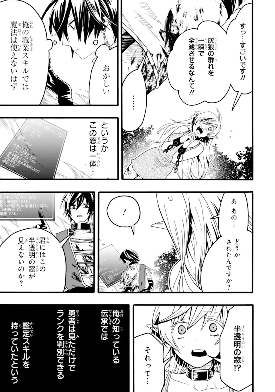 俺だけステータスオープンできる件～俺だけステータス確認できる世界でチートスキルもS級アイテムも選び放題～ 第1話 - 57