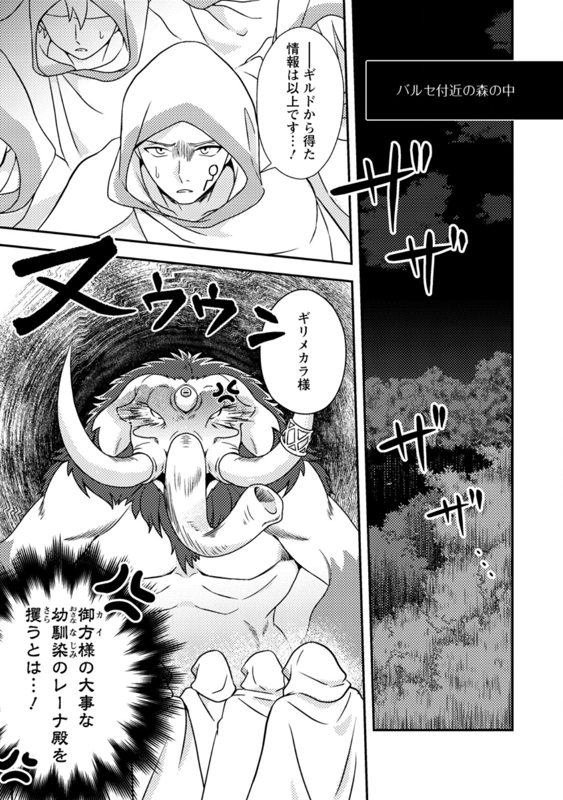 超難関ダンジョンで10万年修行した結果、世界最強に　～最弱無能の下剋上～ 第25.1話 - 1