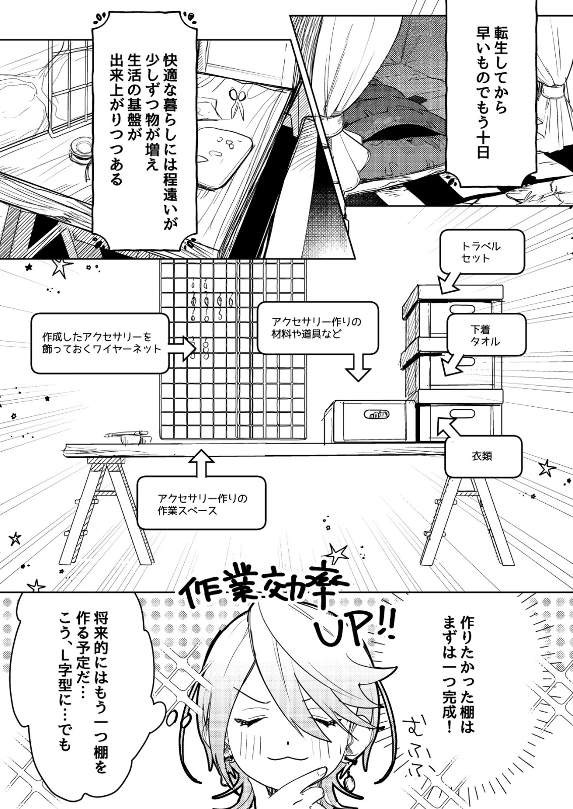 ナイナイ尽くしの異世界転生 第5話 - 2