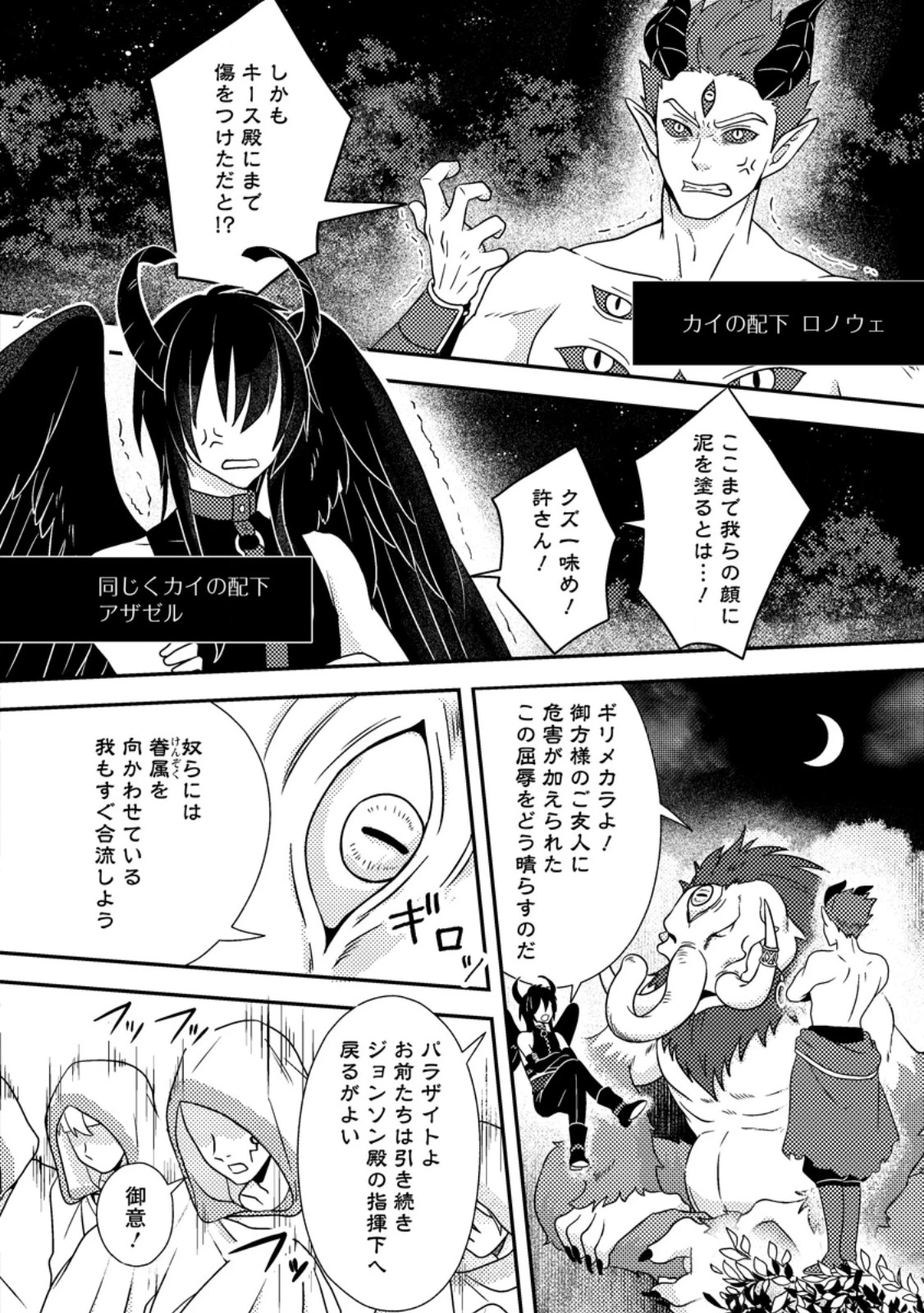 超難関ダンジョンで10万年修行した結果、世界最強に　～最弱無能の下剋上～ 第25.1話 - 2