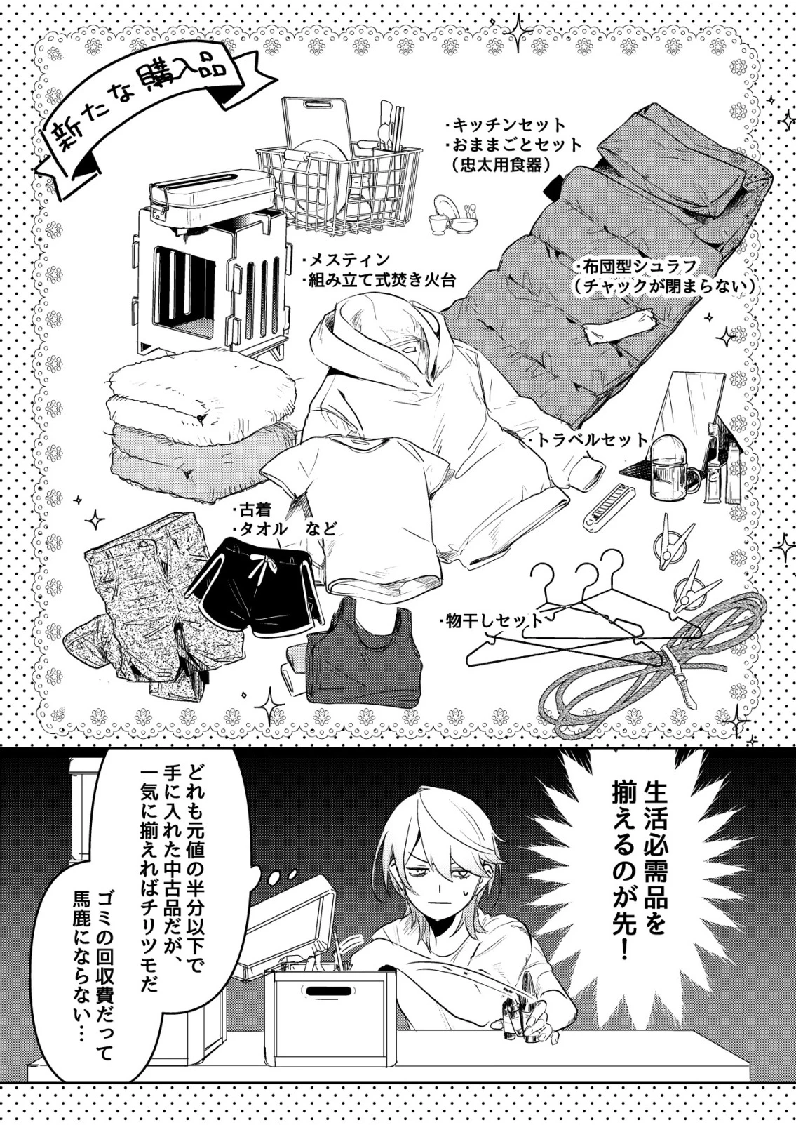 ナイナイ尽くしの異世界転生 第5話 - 3