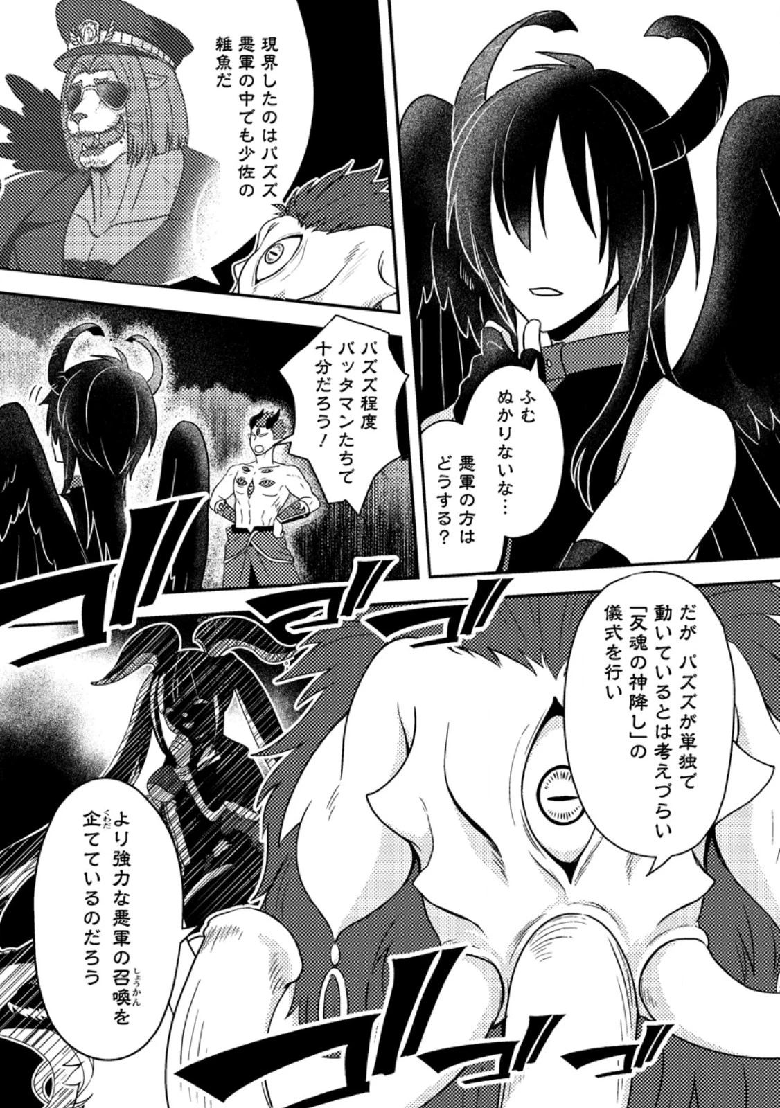 超難関ダンジョンで10万年修行した結果、世界最強に　～最弱無能の下剋上～ 第25.1話 - 3