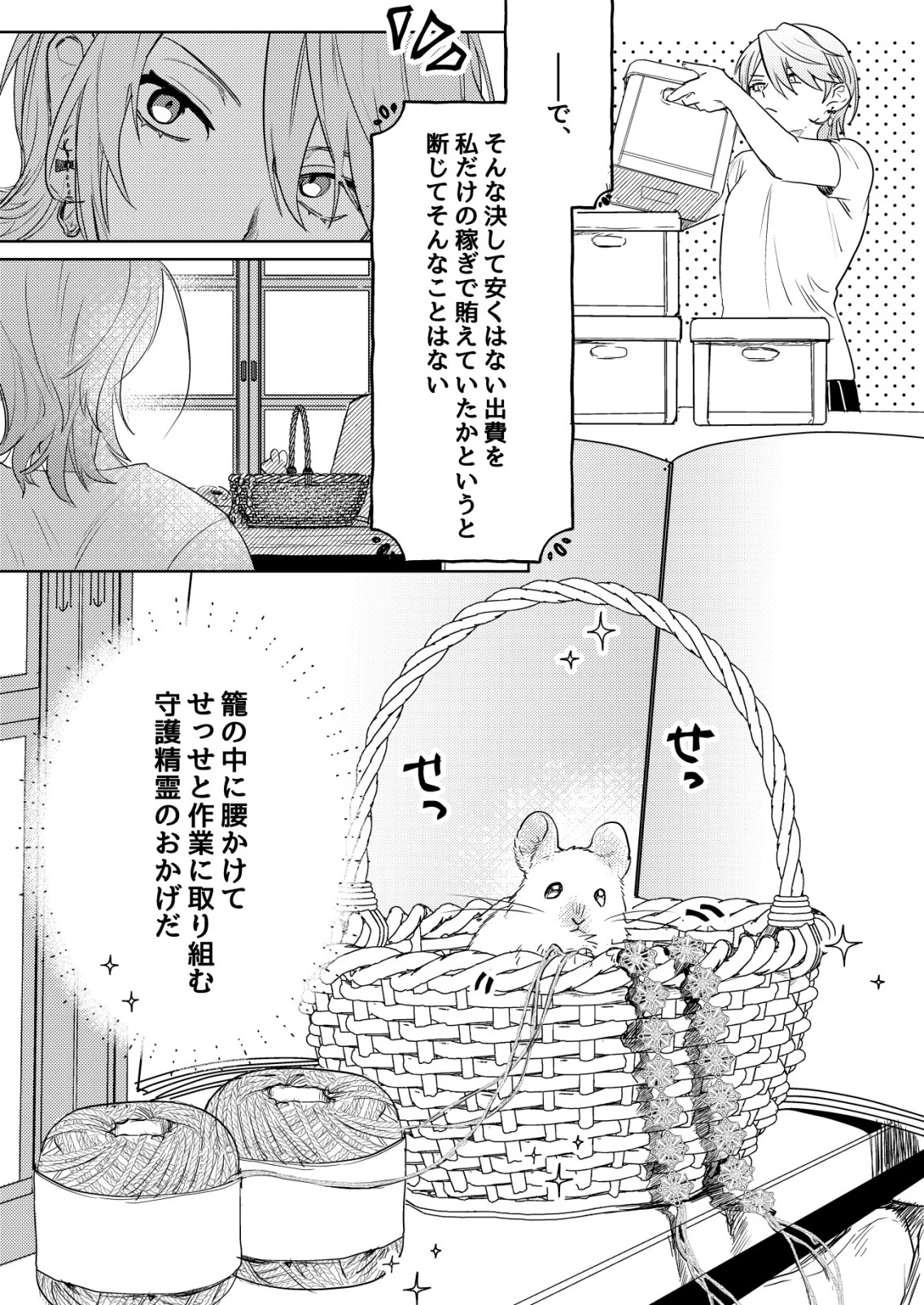 ナイナイ尽くしの異世界転生 第5話 - 4