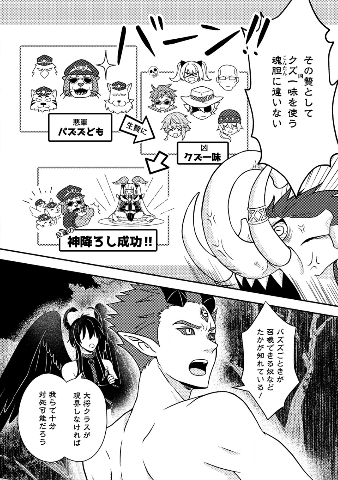 超難関ダンジョンで10万年修行した結果、世界最強に　～最弱無能の下剋上～ 第25.1話 - 4