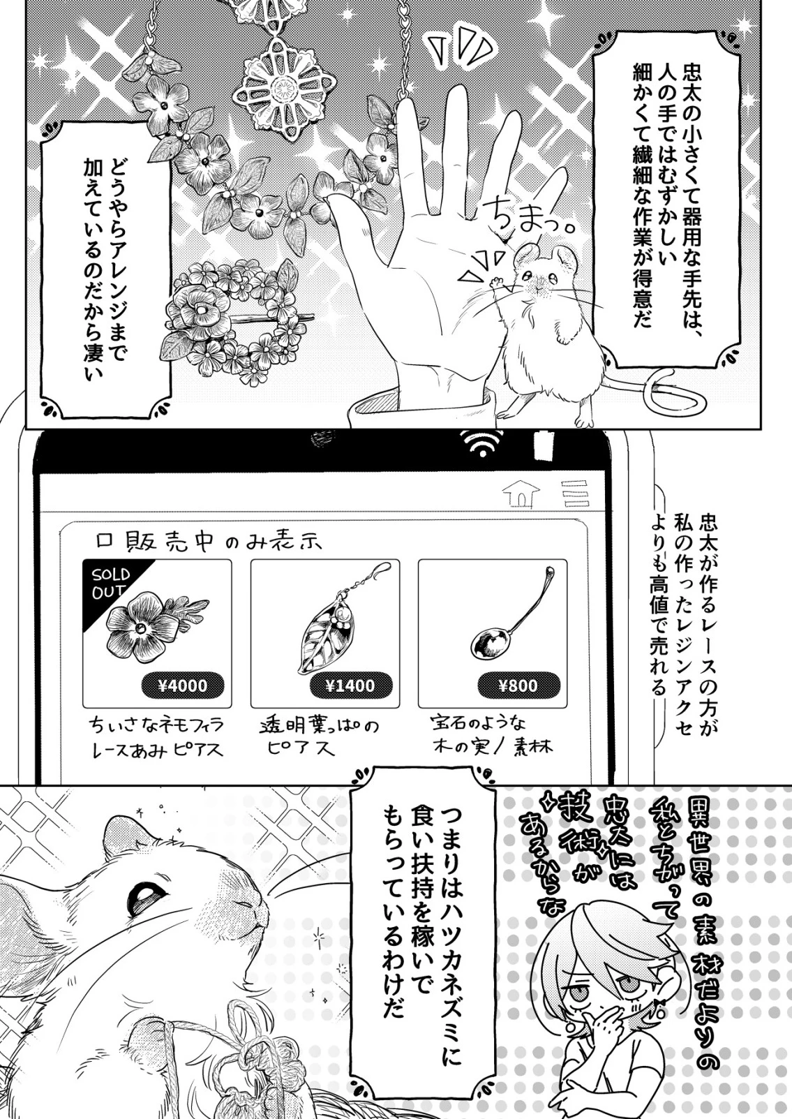 ナイナイ尽くしの異世界転生 第5話 - 6