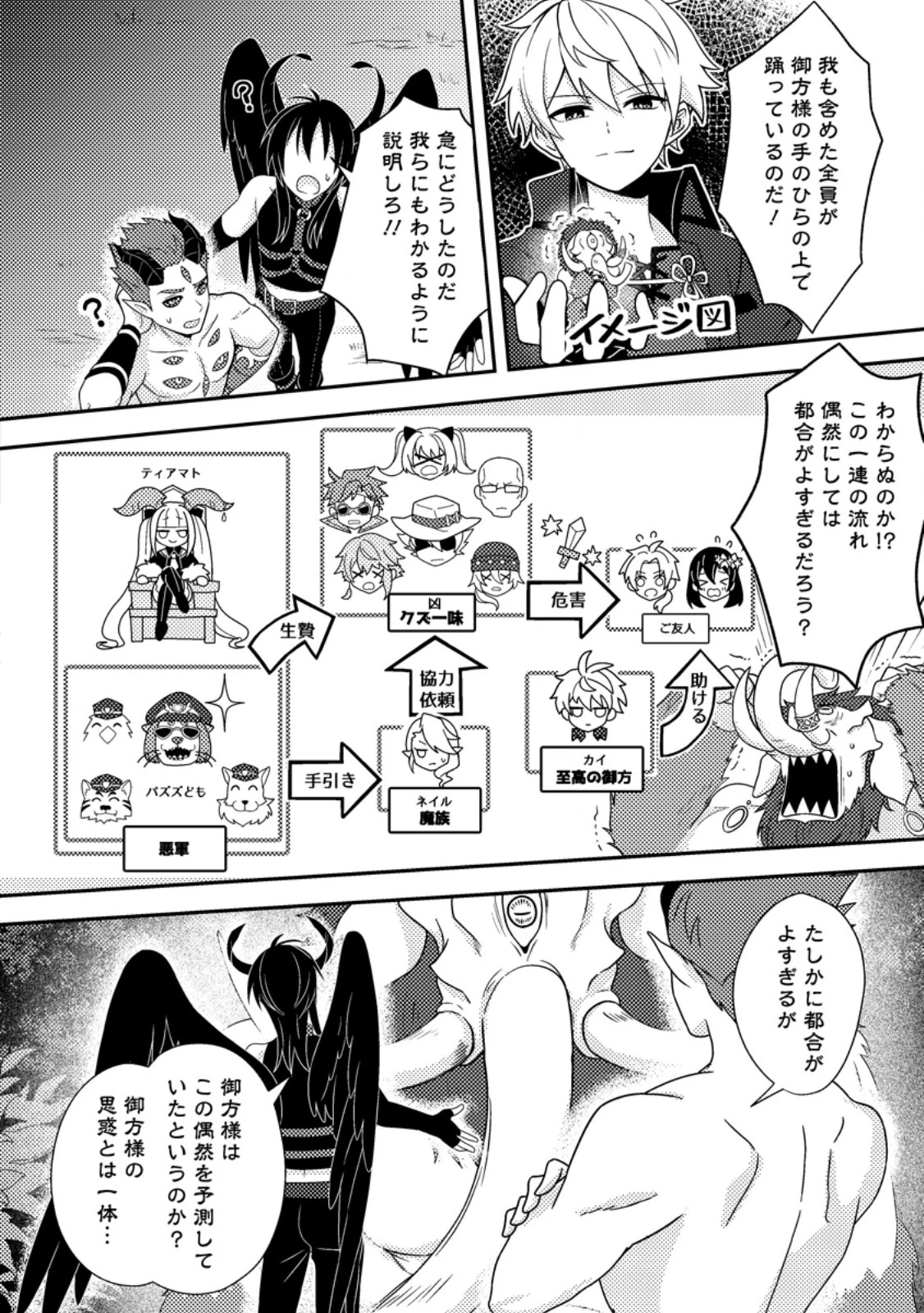 超難関ダンジョンで10万年修行した結果、世界最強に　～最弱無能の下剋上～ 第25.1話 - 6