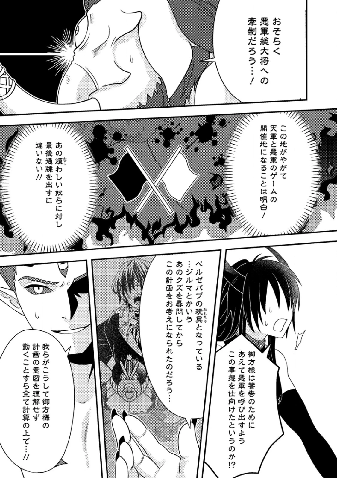 超難関ダンジョンで10万年修行した結果、世界最強に　～最弱無能の下剋上～ 第25.1話 - 7