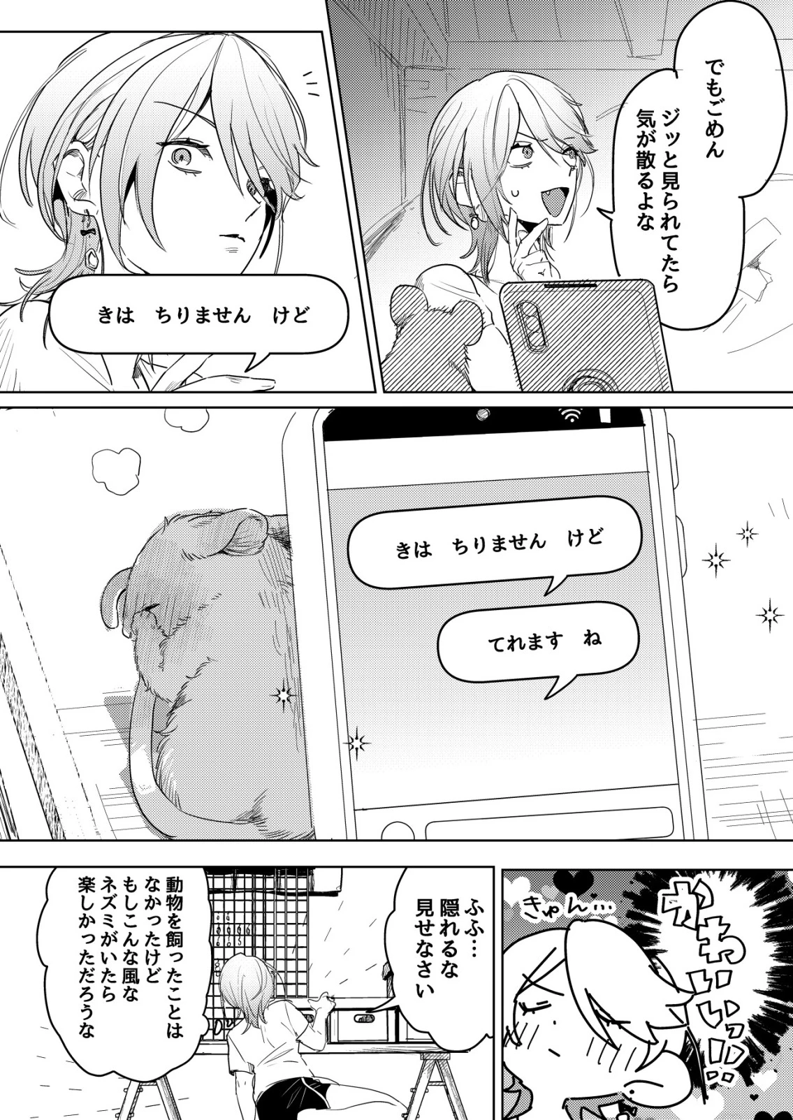 ナイナイ尽くしの異世界転生 第5話 - 8