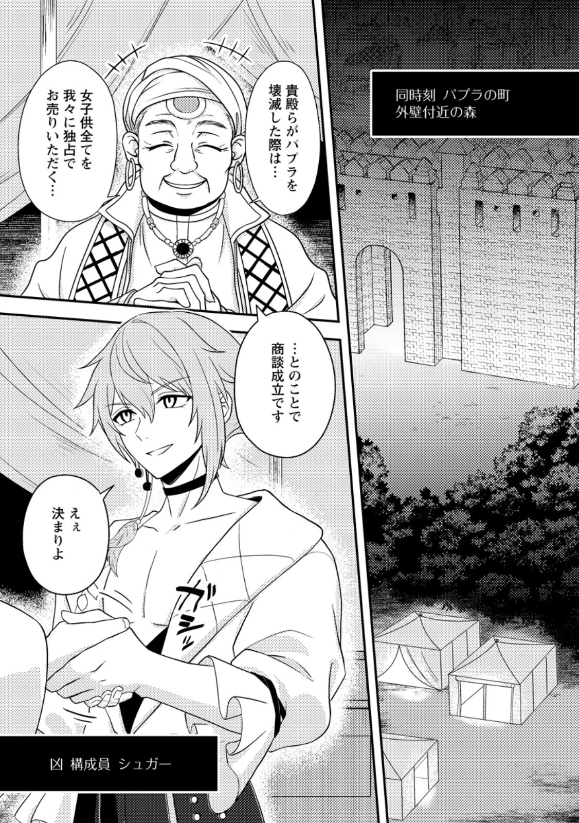 超難関ダンジョンで10万年修行した結果、世界最強に　～最弱無能の下剋上～ 第25.1話 - 9