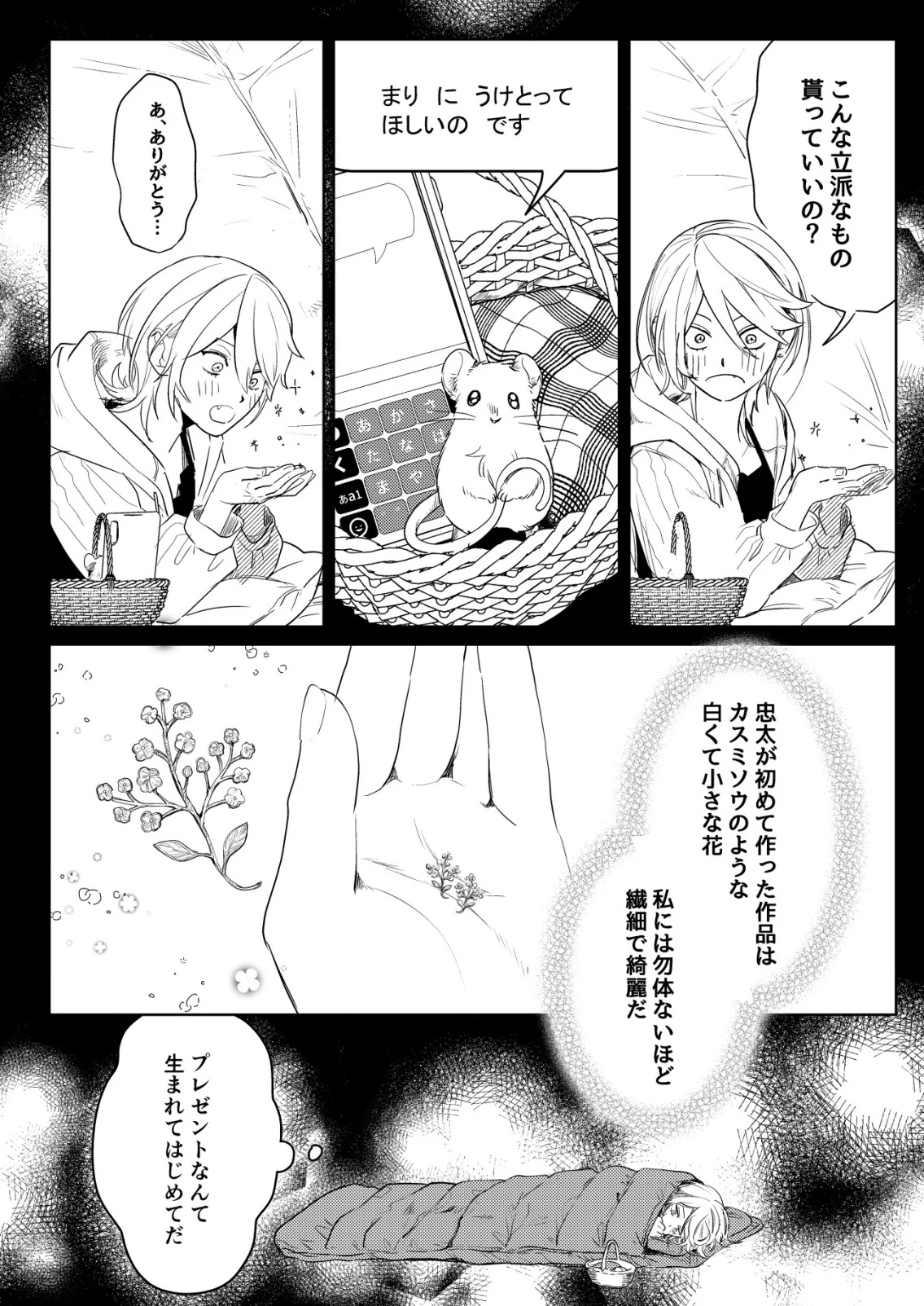 ナイナイ尽くしの異世界転生 第5話 - 10