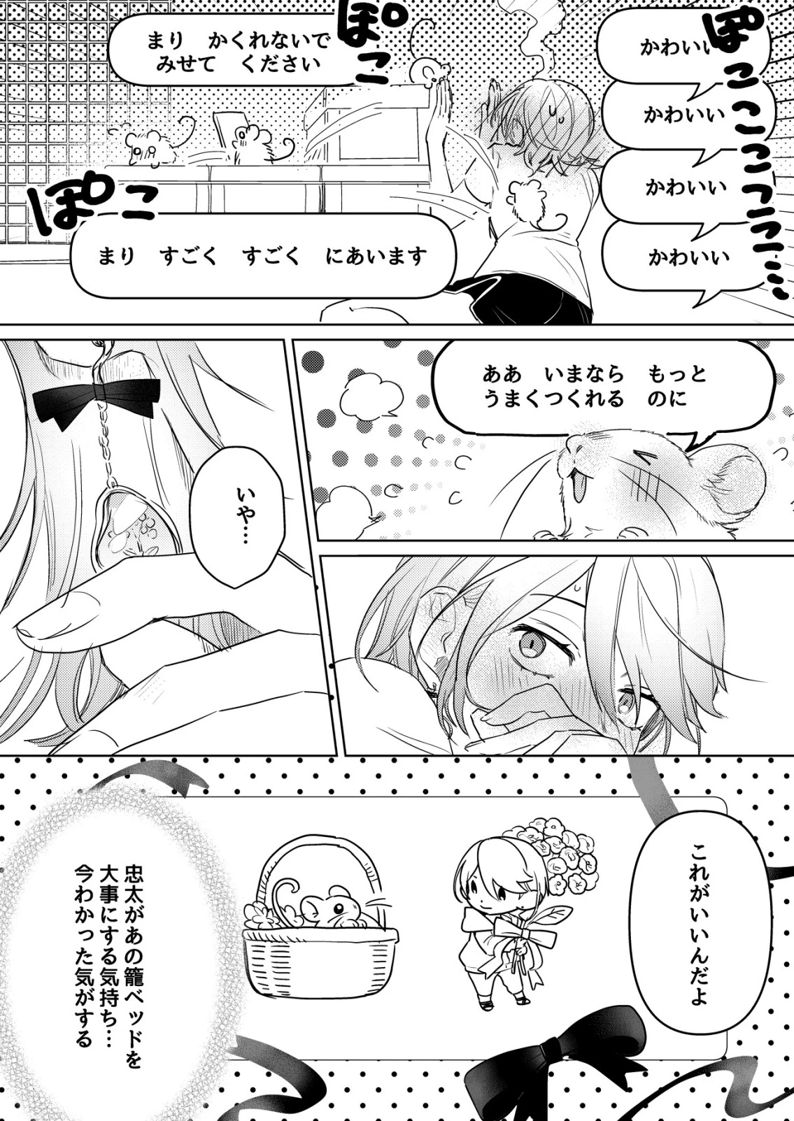 ナイナイ尽くしの異世界転生 第5話 - 12