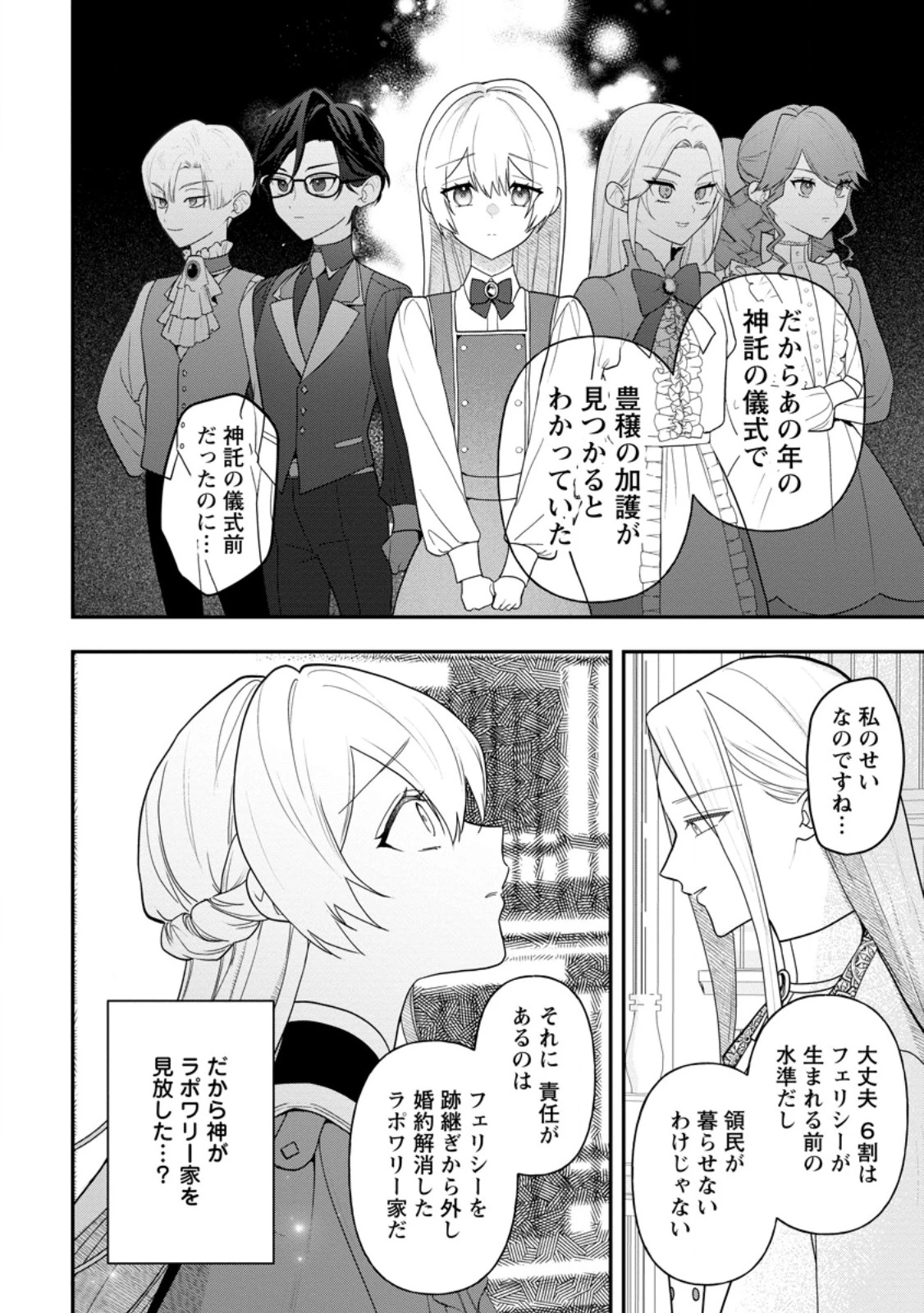 冴えない加護持ち令嬢、孤高の王子様に見初められる～美貌の妹に言いなりの家族を捨てたら、真の能力が開花しました～ 第4.2話 - 1