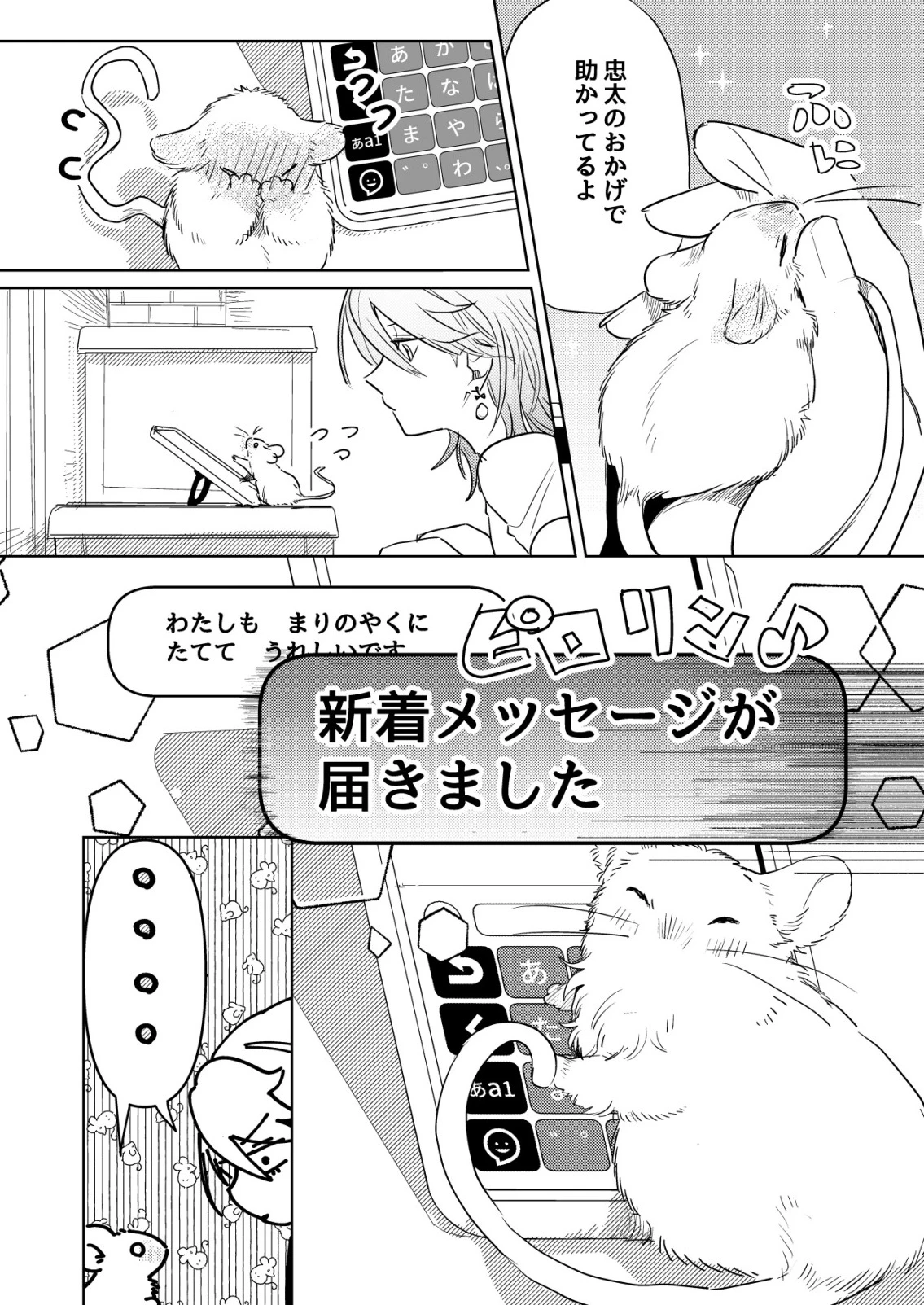 ナイナイ尽くしの異世界転生 第5話 - 13