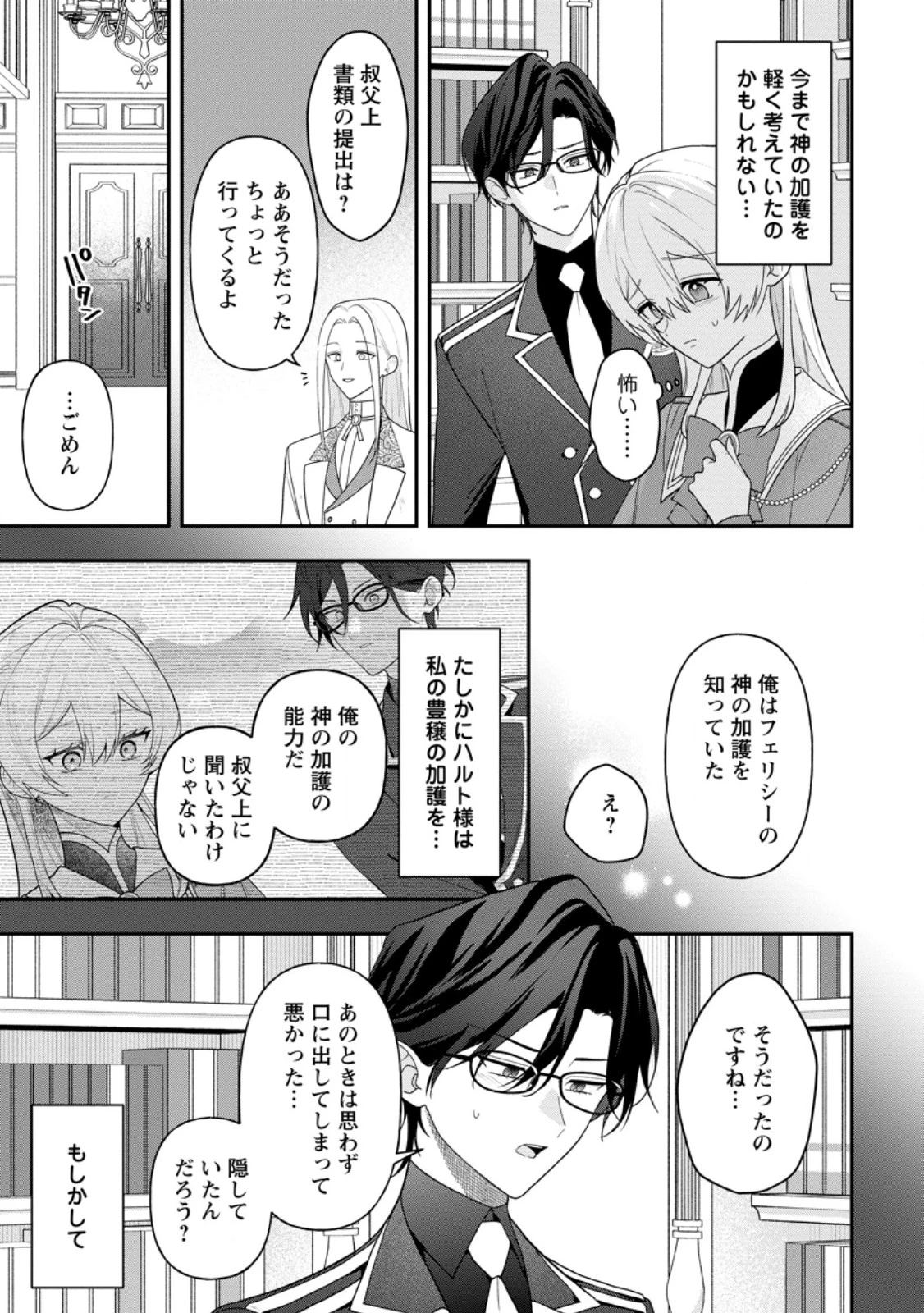 冴えない加護持ち令嬢、孤高の王子様に見初められる～美貌の妹に言いなりの家族を捨てたら、真の能力が開花しました～ 第4.2話 - 2