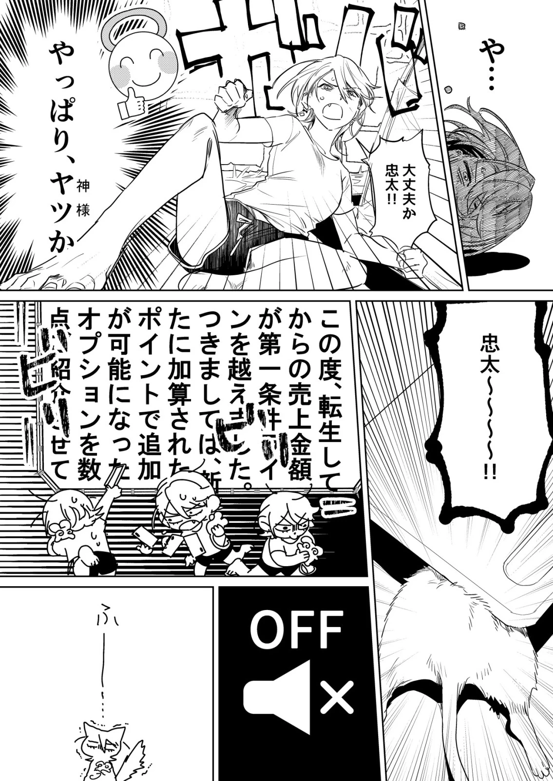 ナイナイ尽くしの異世界転生 第5話 - 15