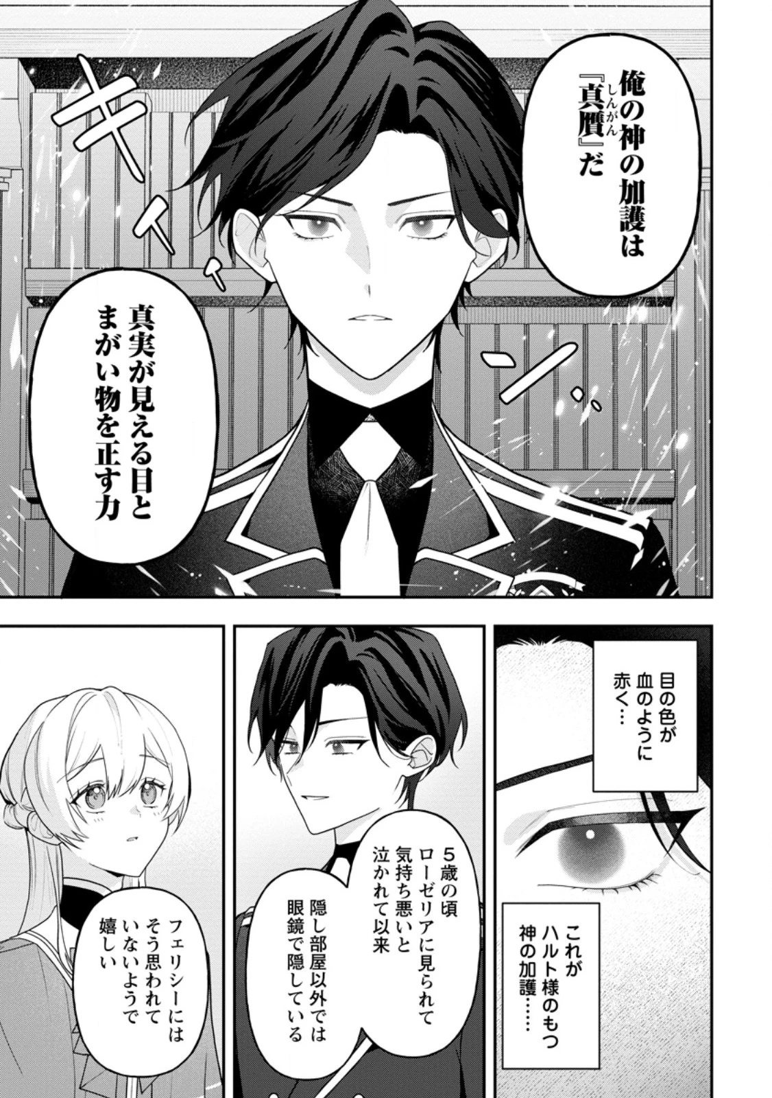 冴えない加護持ち令嬢、孤高の王子様に見初められる～美貌の妹に言いなりの家族を捨てたら、真の能力が開花しました～ 第4.2話 - 4