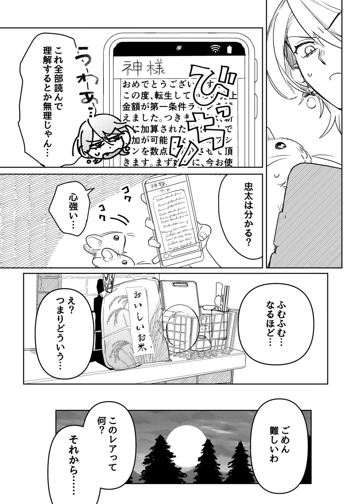 ナイナイ尽くしの異世界転生 第5話 - 16