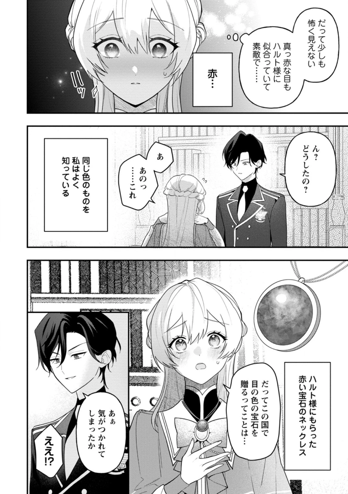 冴えない加護持ち令嬢、孤高の王子様に見初められる～美貌の妹に言いなりの家族を捨てたら、真の能力が開花しました～ 第4.2話 - 5