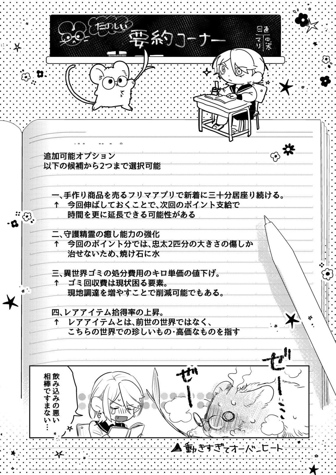 ナイナイ尽くしの異世界転生 第5話 - 17