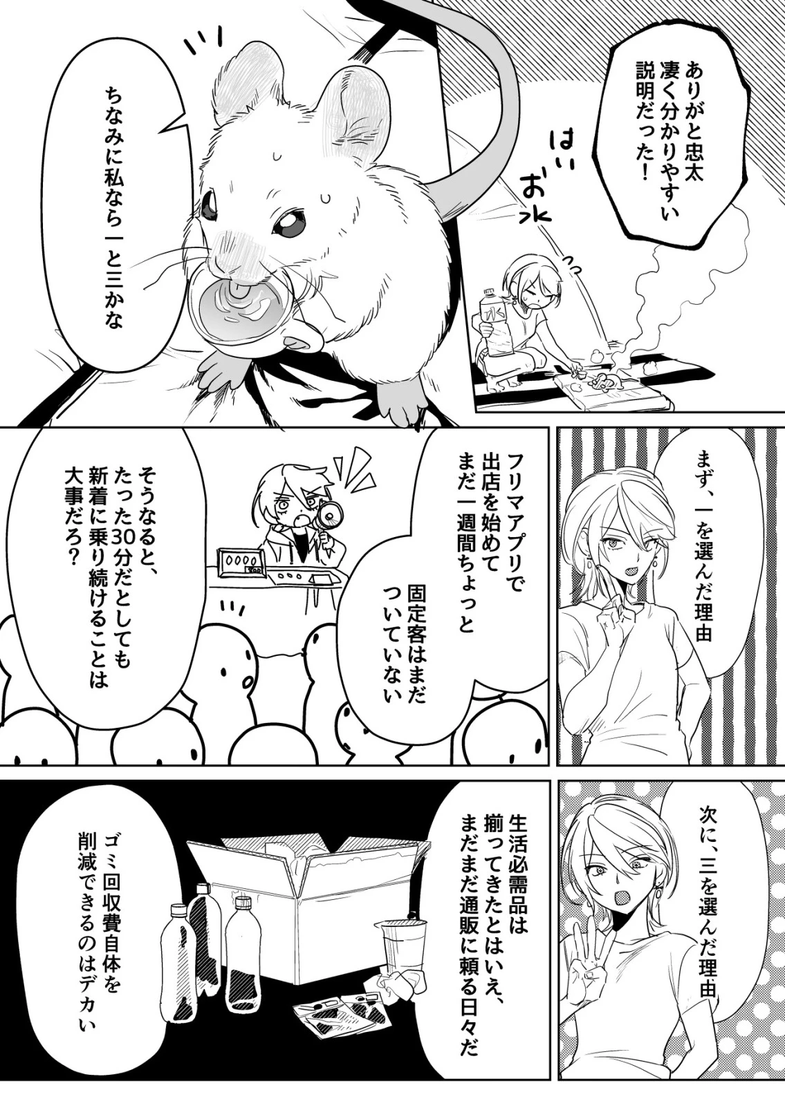 ナイナイ尽くしの異世界転生 第5話 - 18