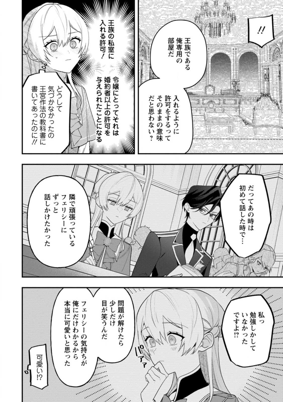 冴えない加護持ち令嬢、孤高の王子様に見初められる～美貌の妹に言いなりの家族を捨てたら、真の能力が開花しました～ 第4.2話 - 7