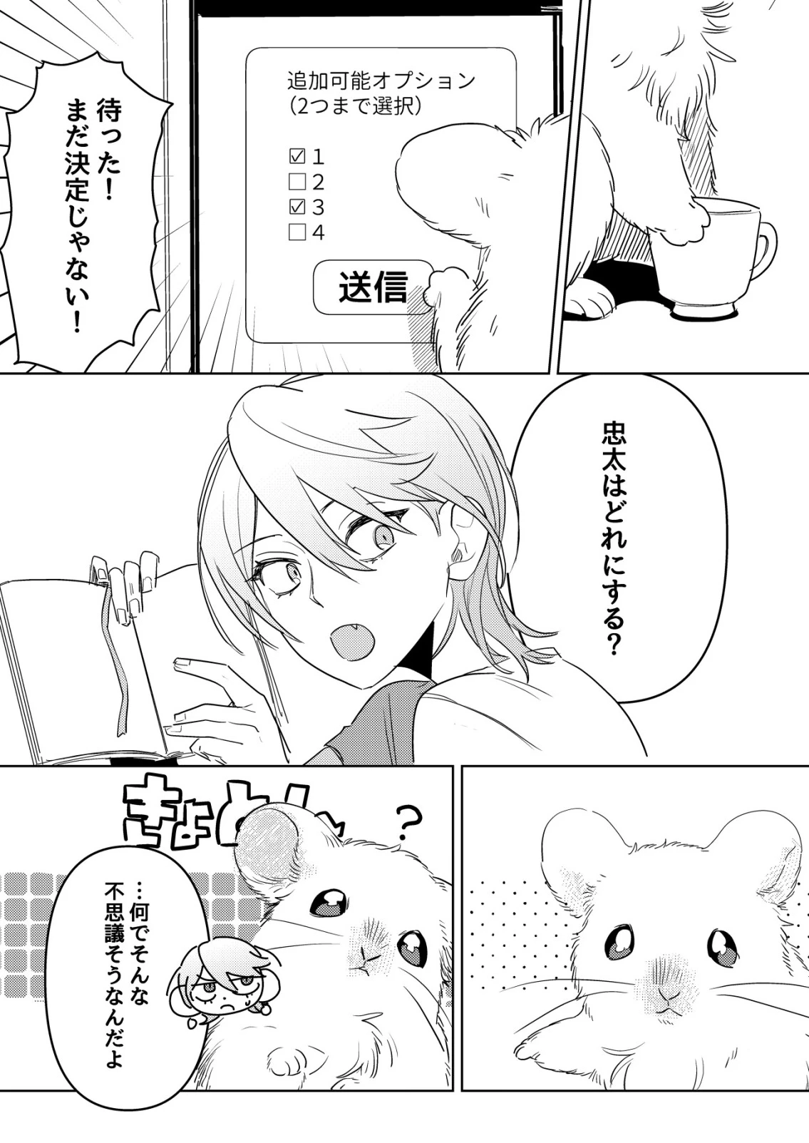 ナイナイ尽くしの異世界転生 第5話 - 19