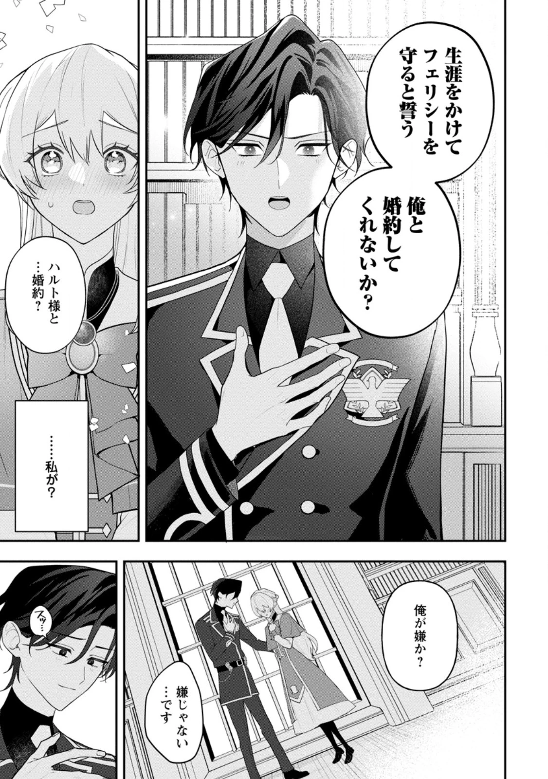 冴えない加護持ち令嬢、孤高の王子様に見初められる～美貌の妹に言いなりの家族を捨てたら、真の能力が開花しました～ 第4.2話 - 8