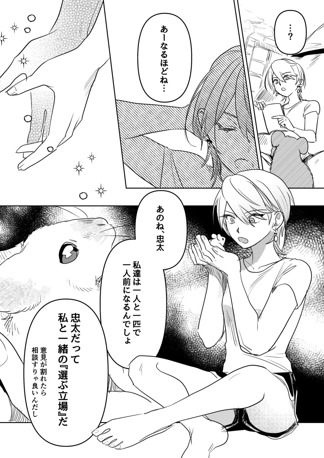 ナイナイ尽くしの異世界転生 第5話 - 20