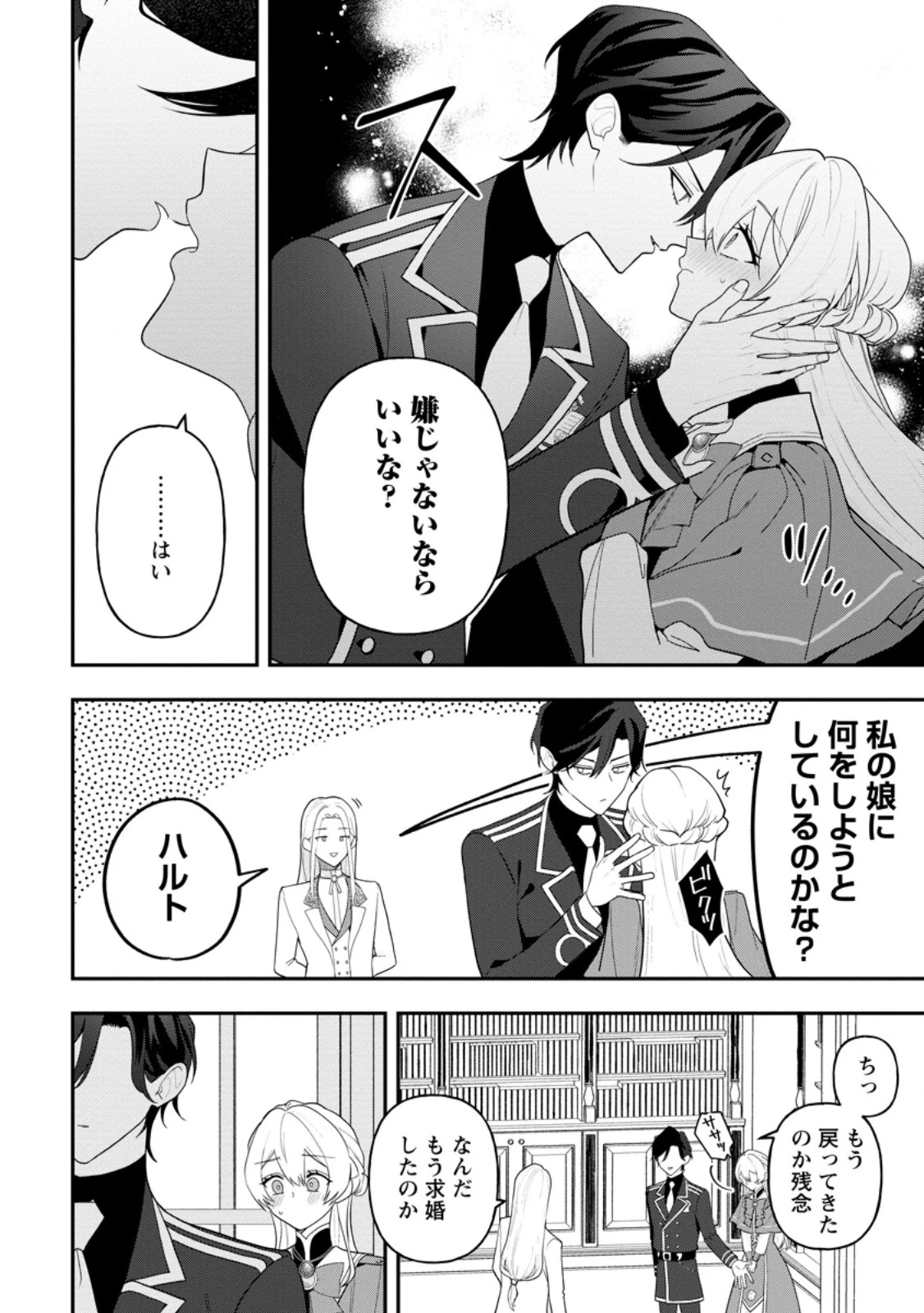 冴えない加護持ち令嬢、孤高の王子様に見初められる～美貌の妹に言いなりの家族を捨てたら、真の能力が開花しました～ 第4.2話 - 9