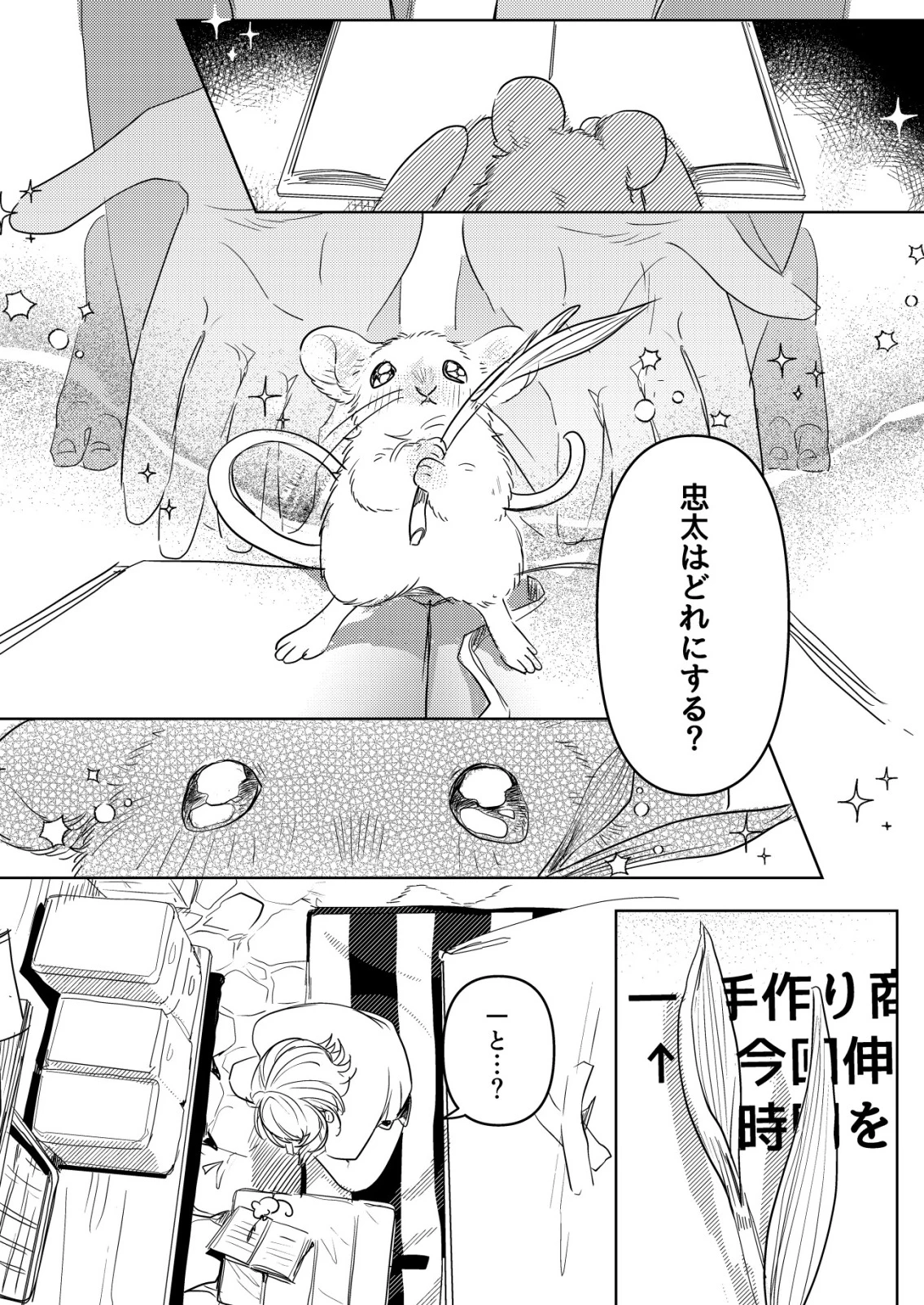 ナイナイ尽くしの異世界転生 第5話 - 21