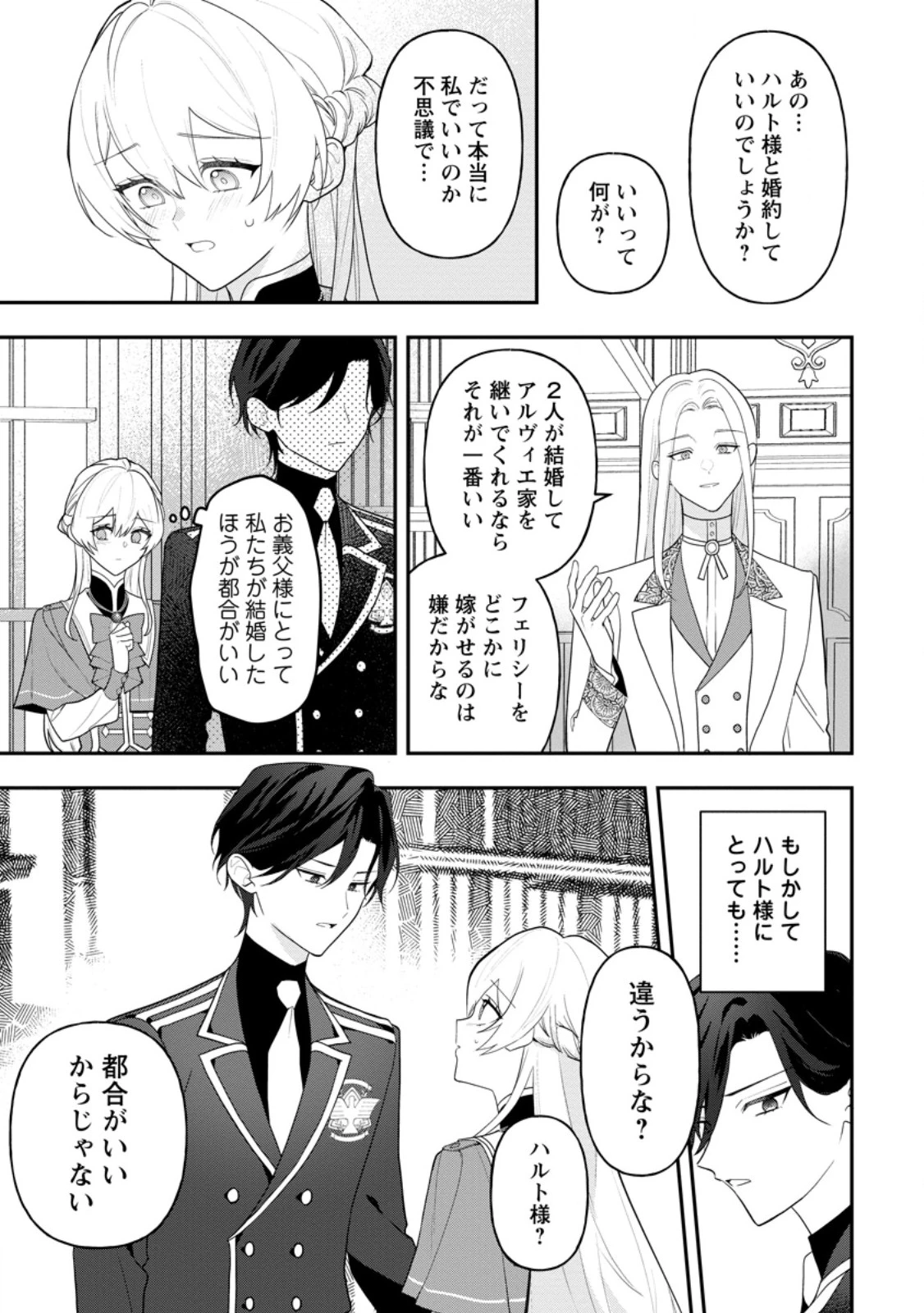 冴えない加護持ち令嬢、孤高の王子様に見初められる～美貌の妹に言いなりの家族を捨てたら、真の能力が開花しました～ 第4.2話 - 10