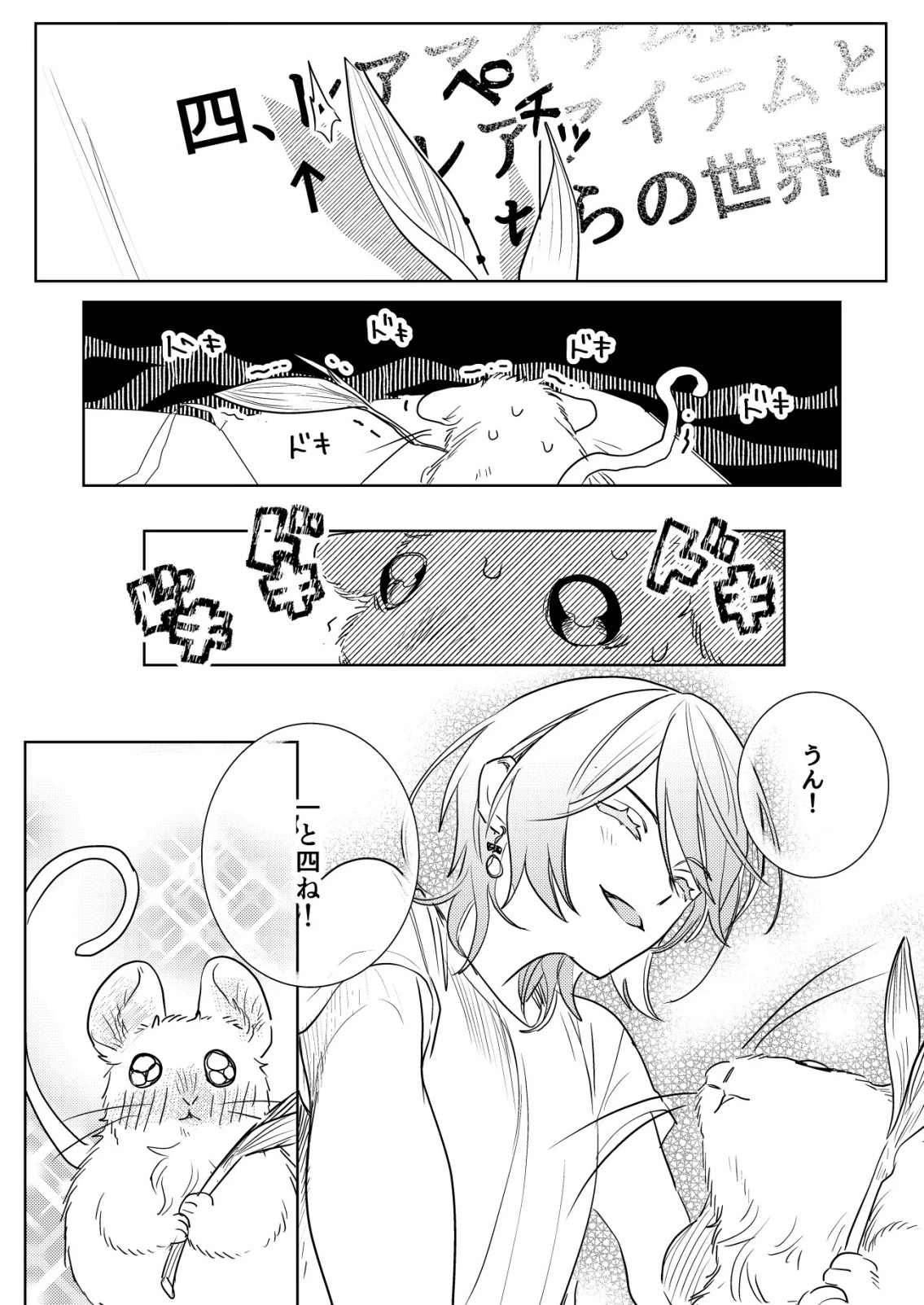 ナイナイ尽くしの異世界転生 第5話 - 22