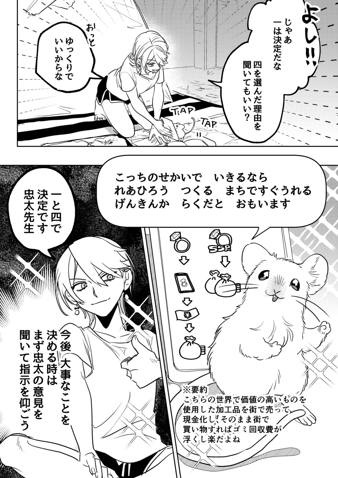 ナイナイ尽くしの異世界転生 第5話 - 23