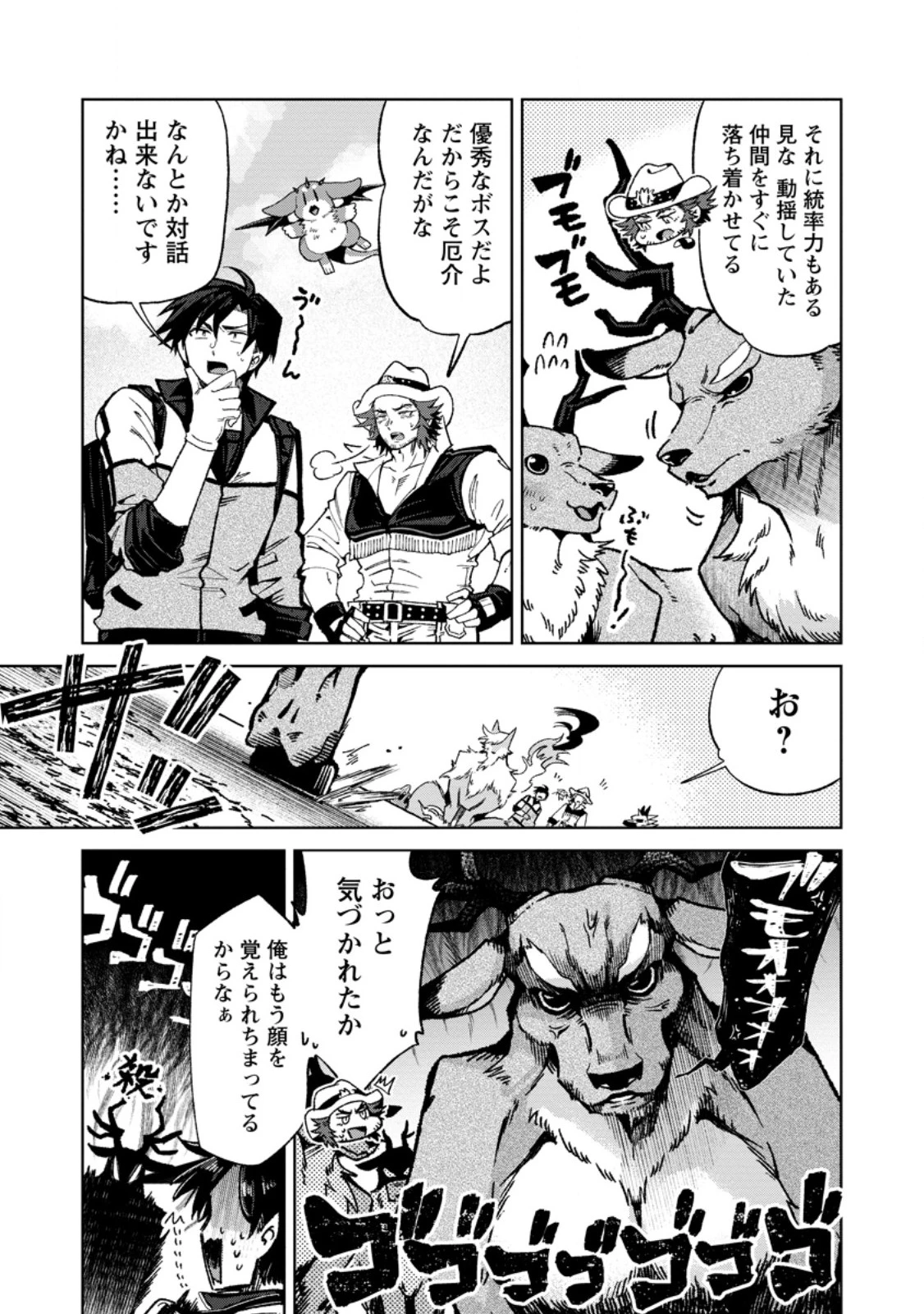 社畜の俺、ドラゴンに懐かれたのでペット配信を始めます～チビッ子ドラゴンとモンスター牧場ライフ～ 第7.2話 - 1