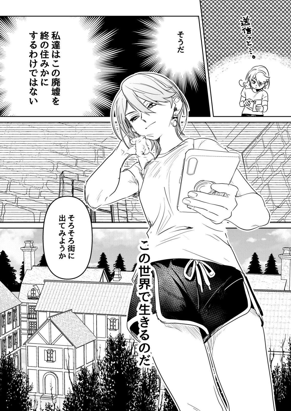 ナイナイ尽くしの異世界転生 第5話 - 24