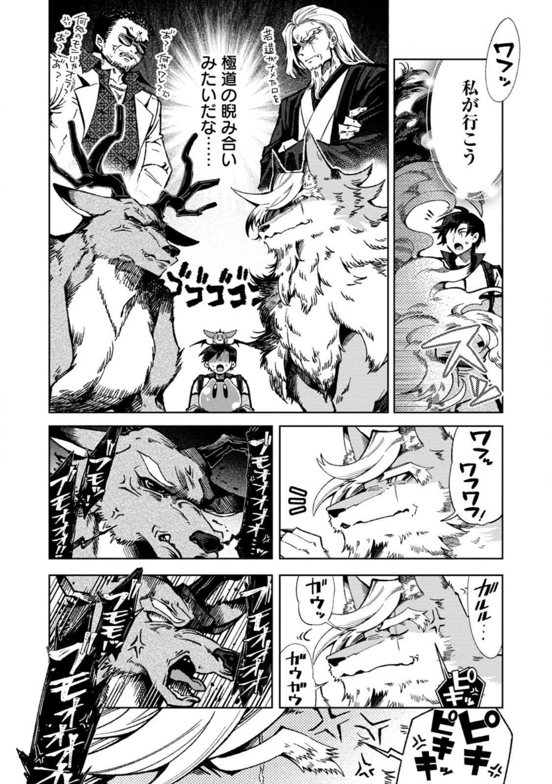 社畜の俺、ドラゴンに懐かれたのでペット配信を始めます～チビッ子ドラゴンとモンスター牧場ライフ～ 第7.2話 - 2