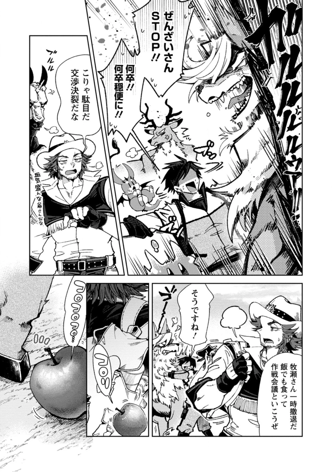 社畜の俺、ドラゴンに懐かれたのでペット配信を始めます～チビッ子ドラゴンとモンスター牧場ライフ～ 第7.2話 - 3