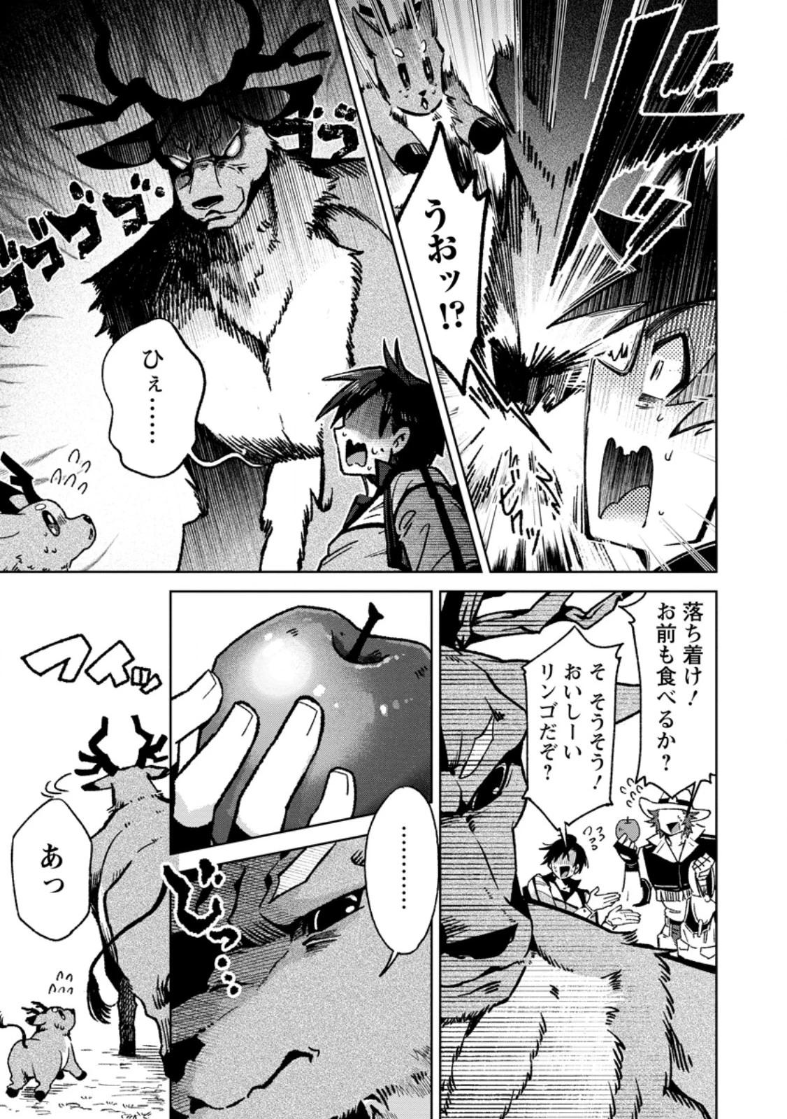 社畜の俺、ドラゴンに懐かれたのでペット配信を始めます～チビッ子ドラゴンとモンスター牧場ライフ～ 第7.2話 - 5