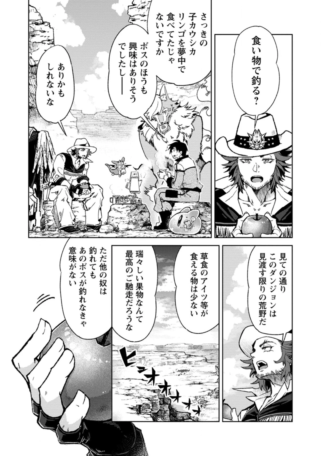 社畜の俺、ドラゴンに懐かれたのでペット配信を始めます～チビッ子ドラゴンとモンスター牧場ライフ～ 第7.2話 - 6