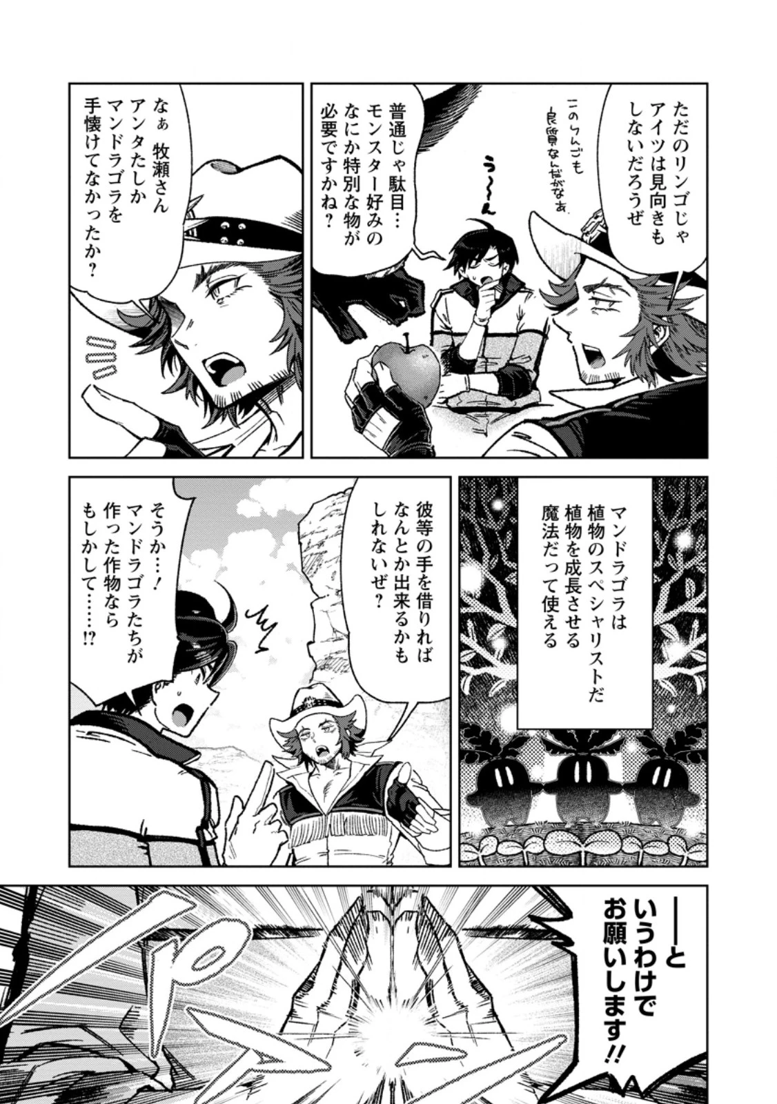 社畜の俺、ドラゴンに懐かれたのでペット配信を始めます～チビッ子ドラゴンとモンスター牧場ライフ～ 第7.2話 - 7