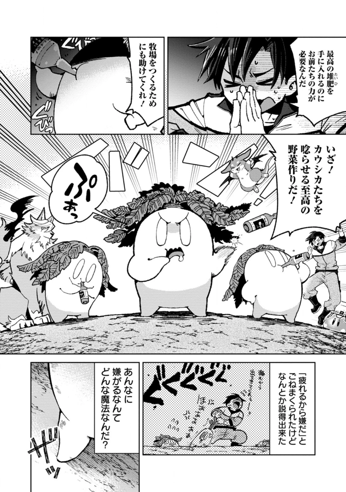 社畜の俺、ドラゴンに懐かれたのでペット配信を始めます～チビッ子ドラゴンとモンスター牧場ライフ～ 第7.2話 - 8