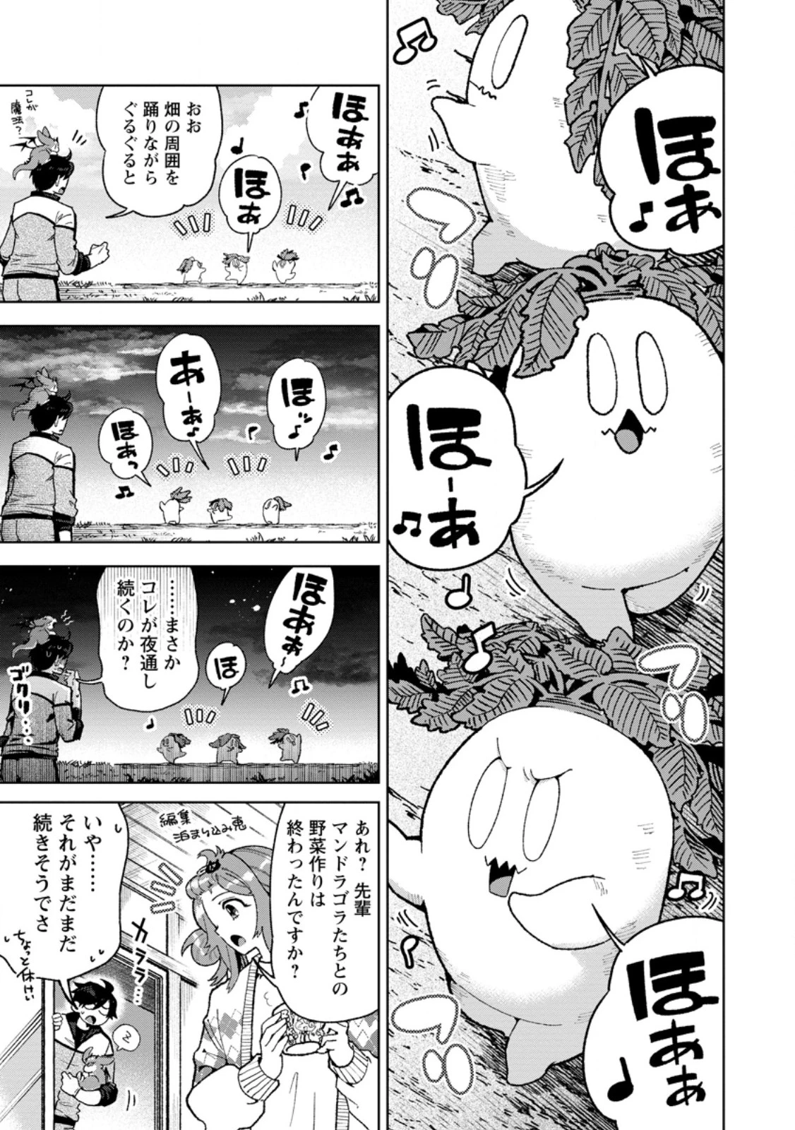 社畜の俺、ドラゴンに懐かれたのでペット配信を始めます～チビッ子ドラゴンとモンスター牧場ライフ～ 第7.2話 - 9