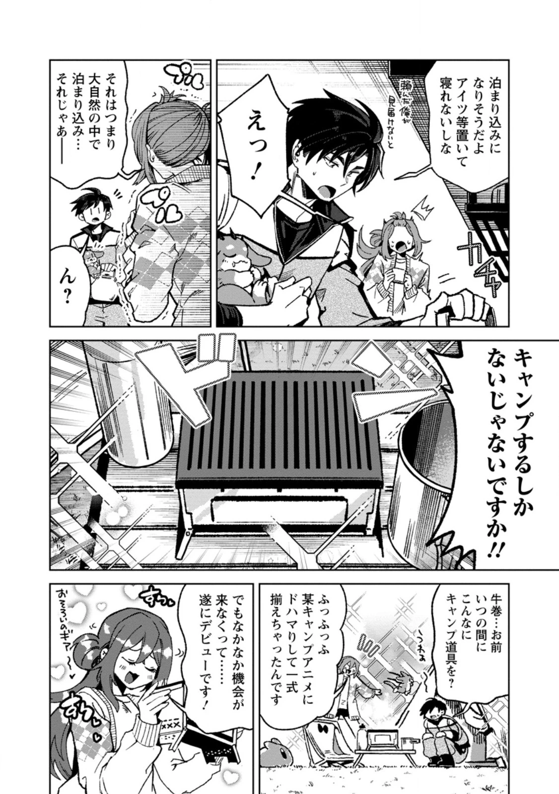 社畜の俺、ドラゴンに懐かれたのでペット配信を始めます～チビッ子ドラゴンとモンスター牧場ライフ～ 第7.2話 - 10